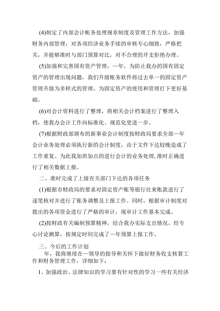 小公司财务年终总结大全.docx_第2页