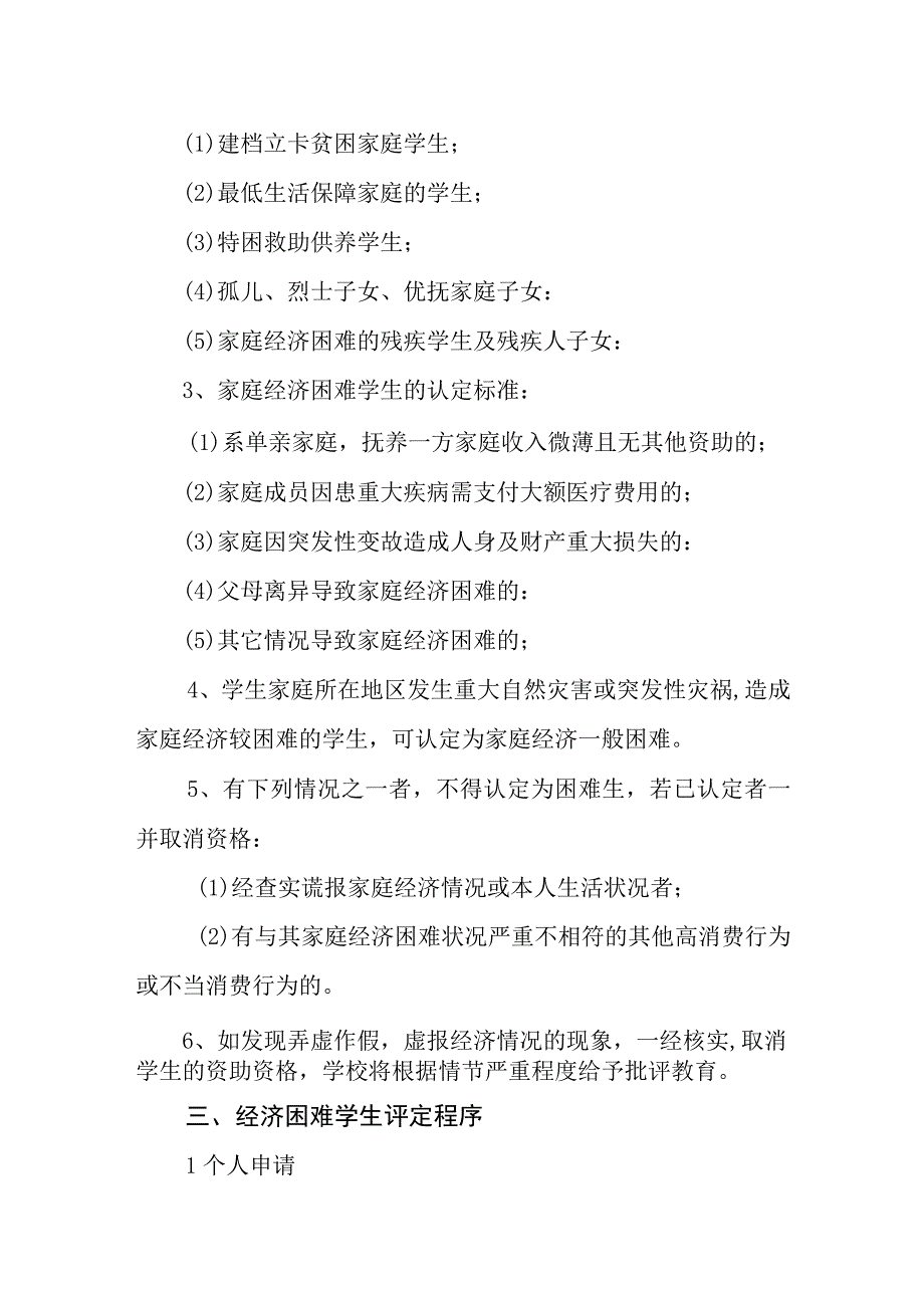 小学家庭经济困难学生认定细则.docx_第2页