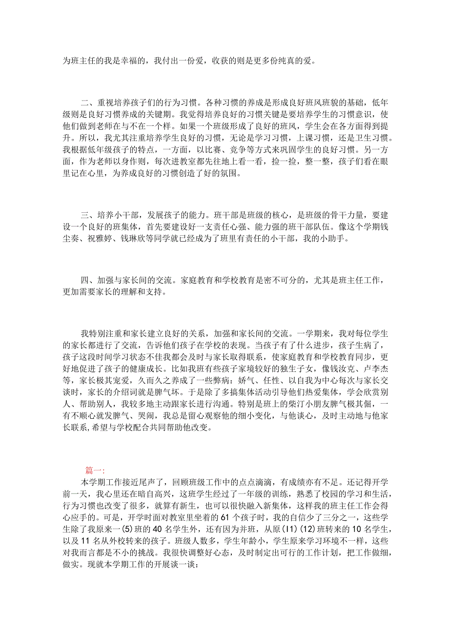 小学二年级班主任工作总结三篇.docx_第2页