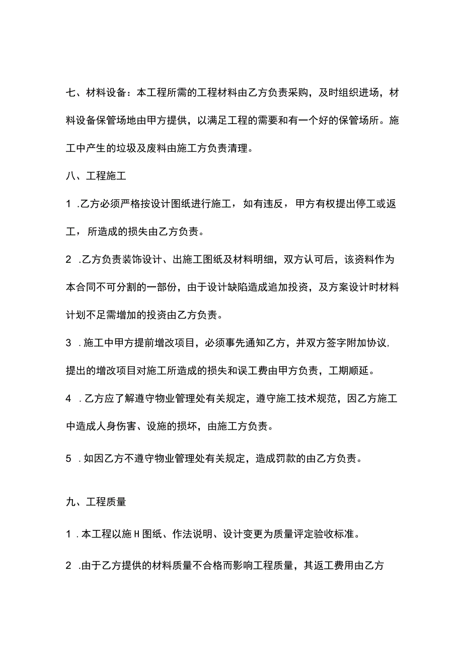 家居装修合同书范本.docx_第2页