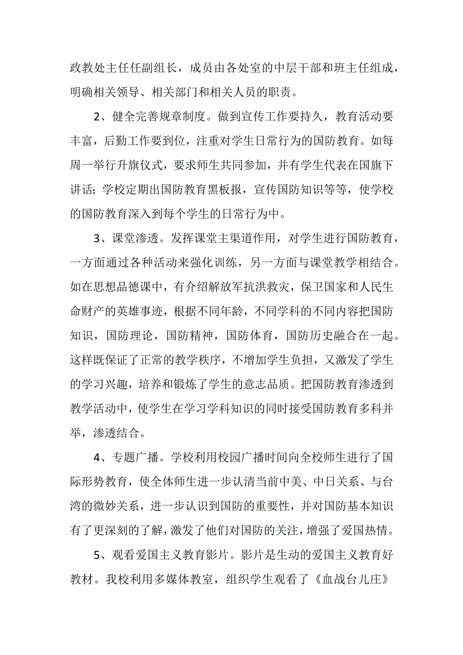 小学开展国防教育活动总结.docx_第2页