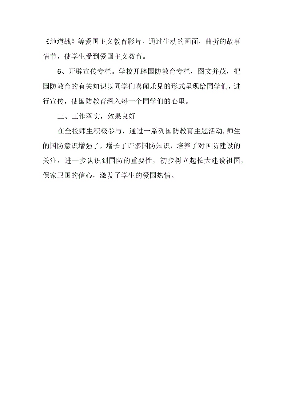 小学开展国防教育活动总结.docx_第3页