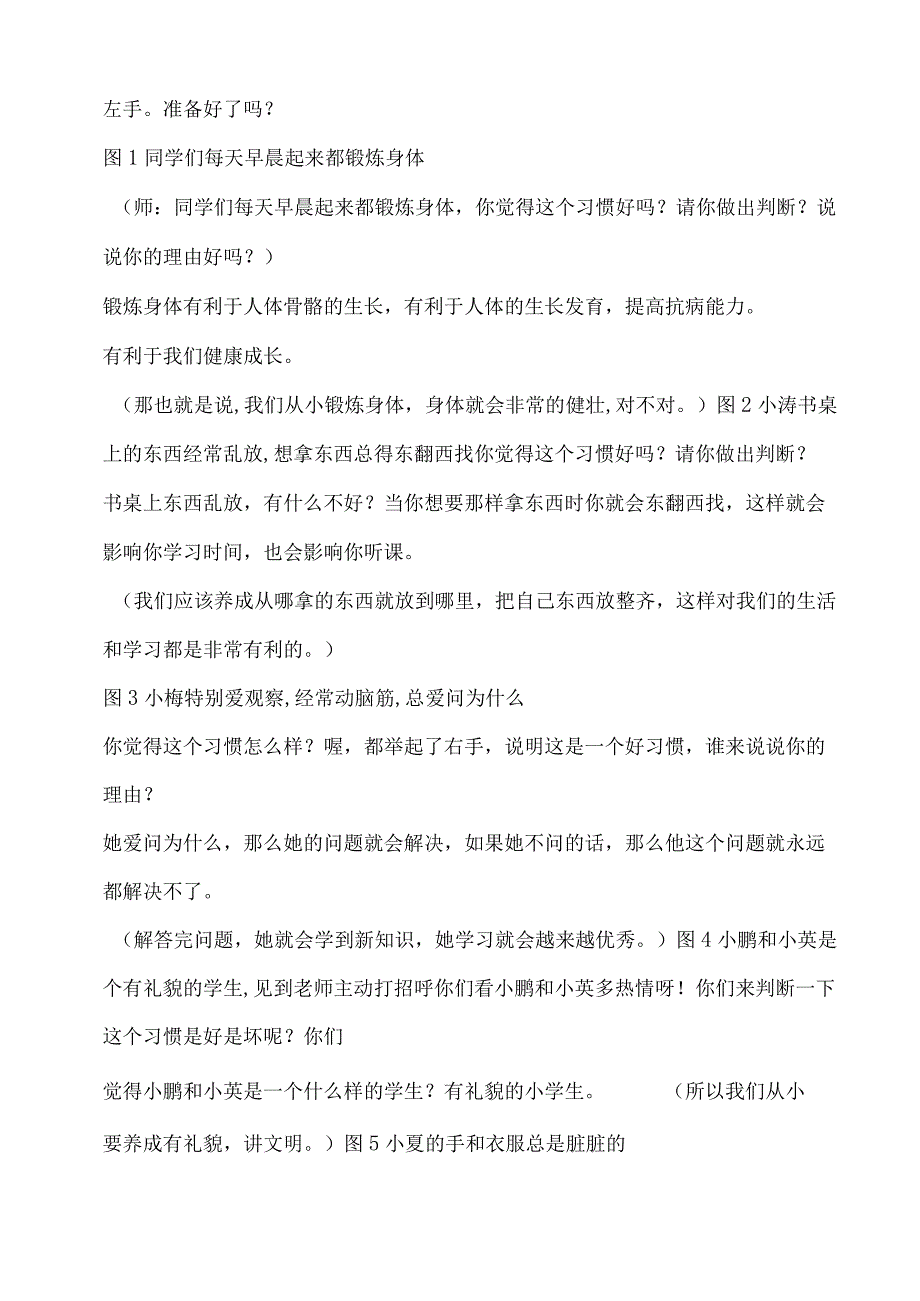 小学二年级心理健康教育教案《14A习惯我永远的伙伴》教学设计.docx_第2页