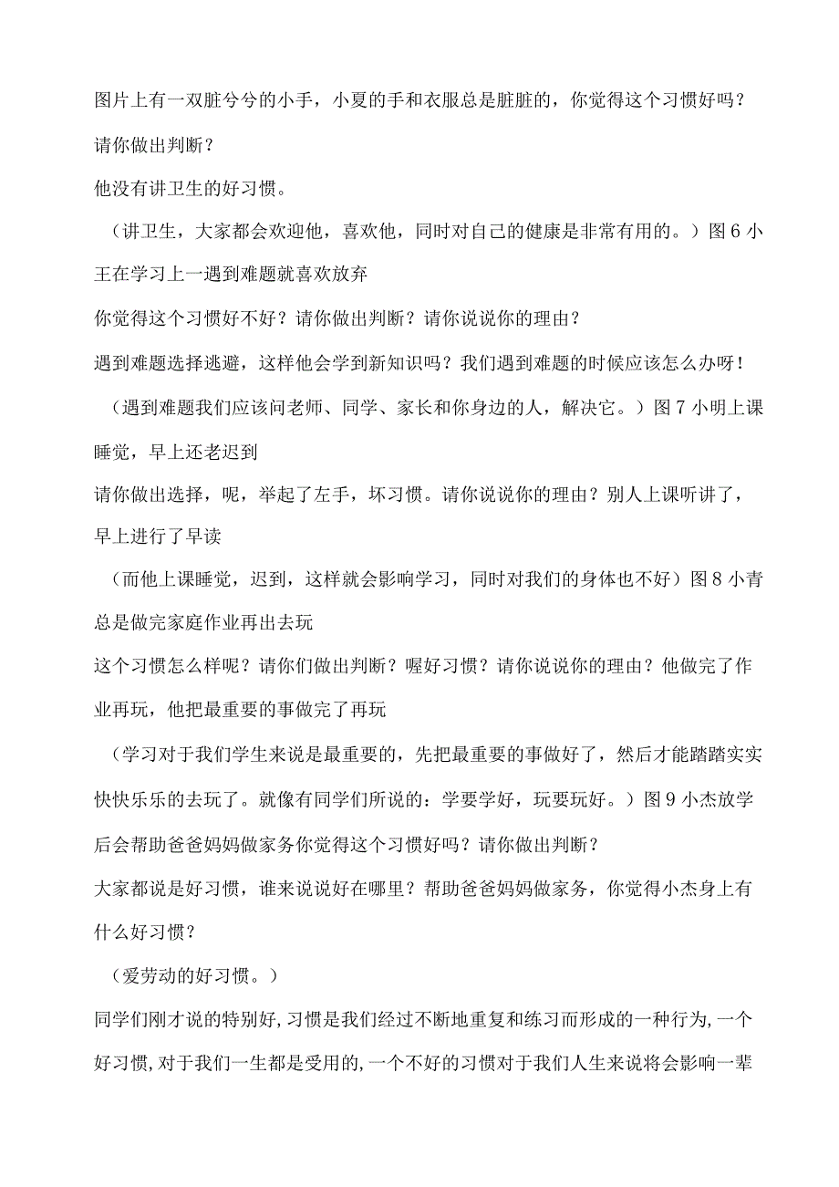 小学二年级心理健康教育教案《14A习惯我永远的伙伴》教学设计.docx_第3页