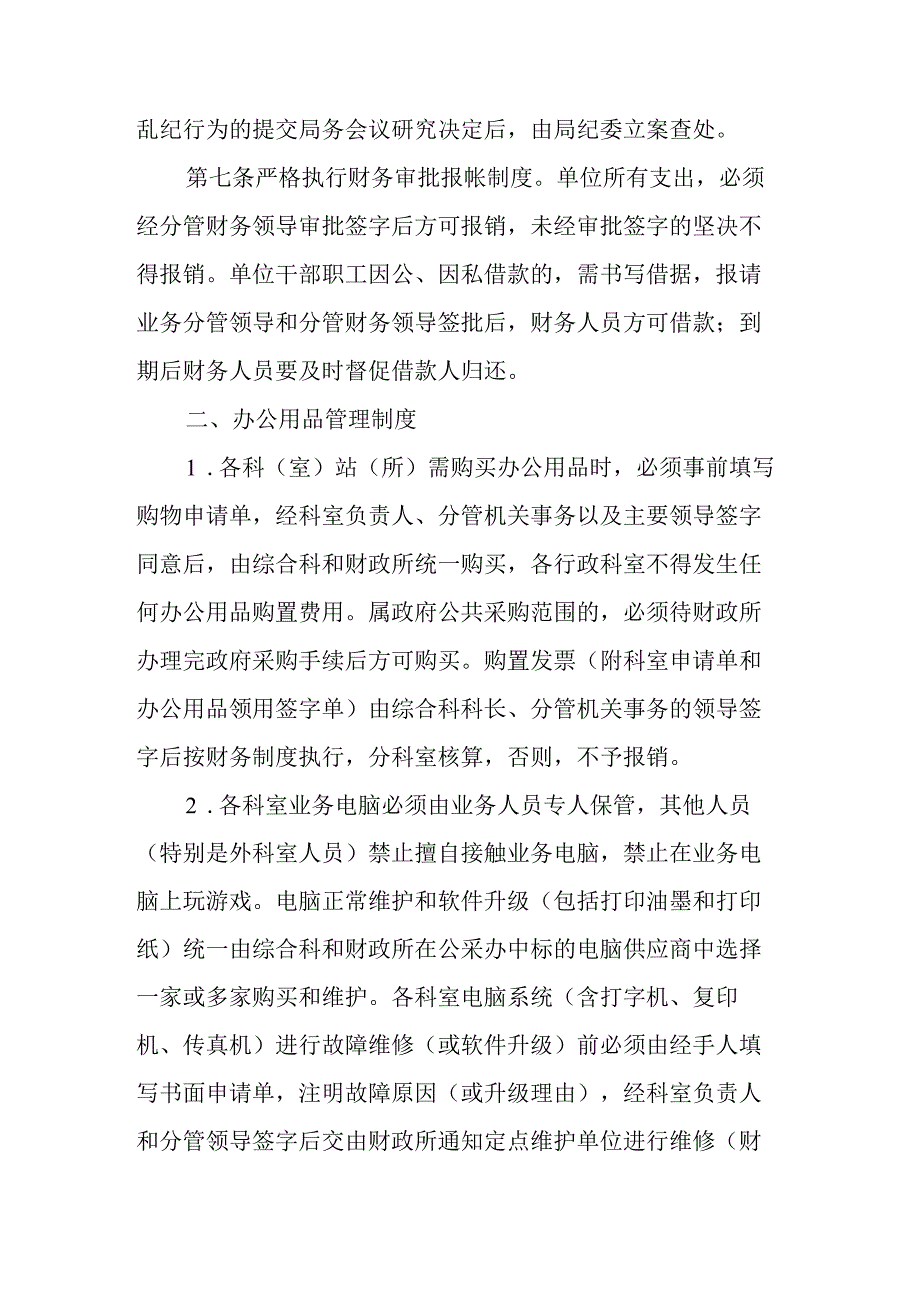 局机关后勤管理制度.docx_第2页