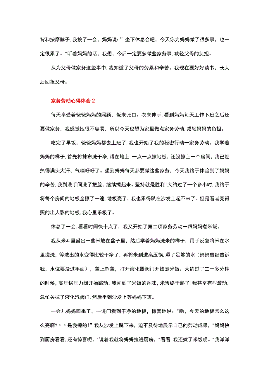 家务劳动心的体会.docx_第2页