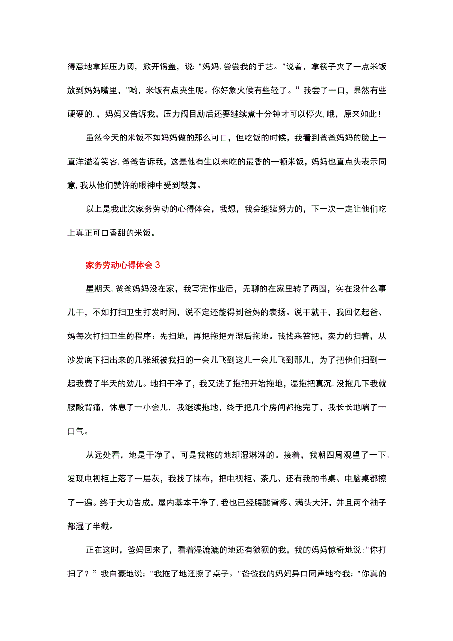 家务劳动心的体会.docx_第3页