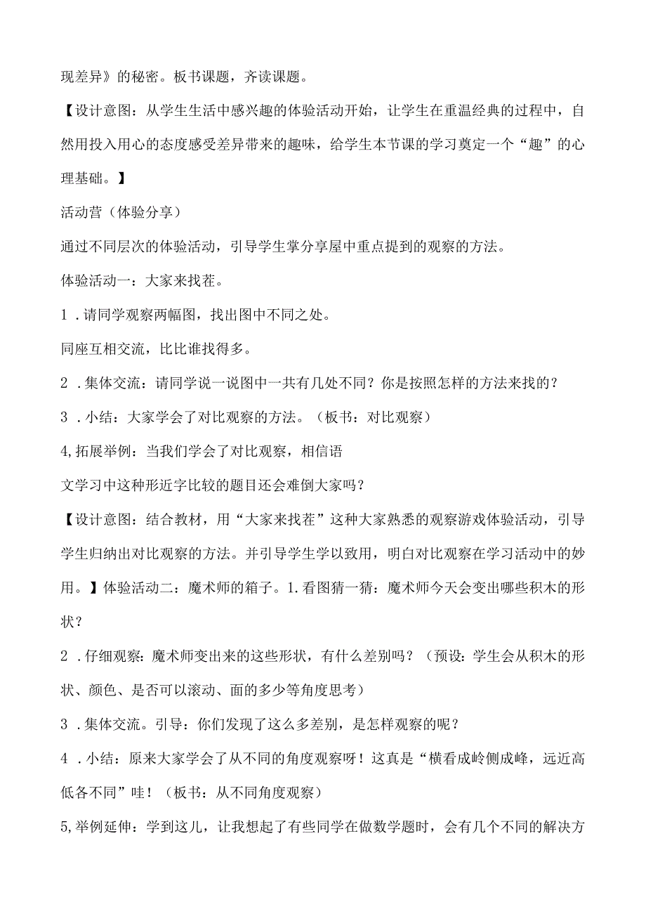 小学二年级心理健康教育教案《第十课发现差异》教学设计.docx_第2页