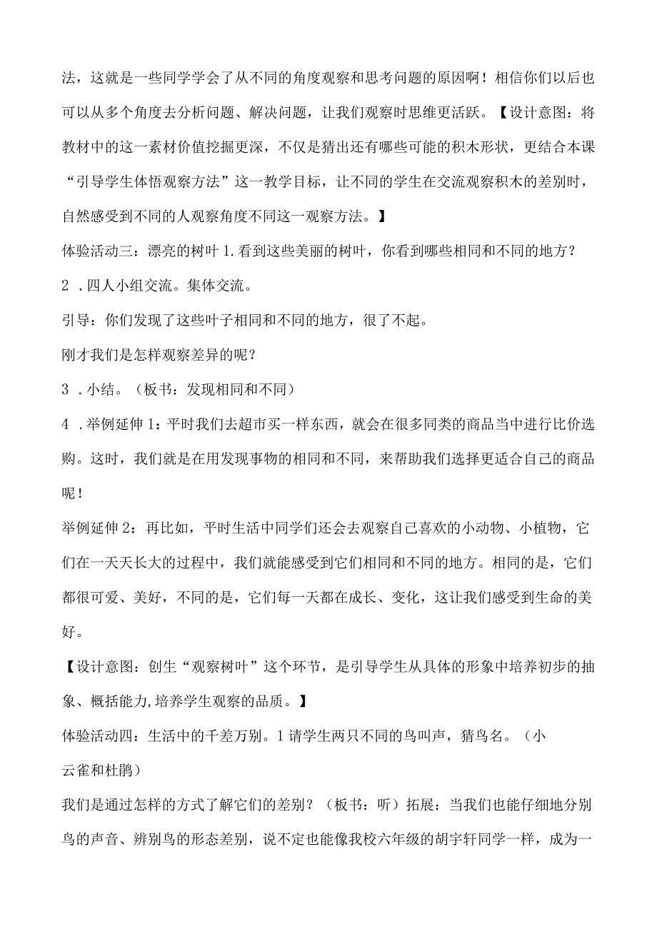 小学二年级心理健康教育教案《第十课发现差异》教学设计.docx_第3页