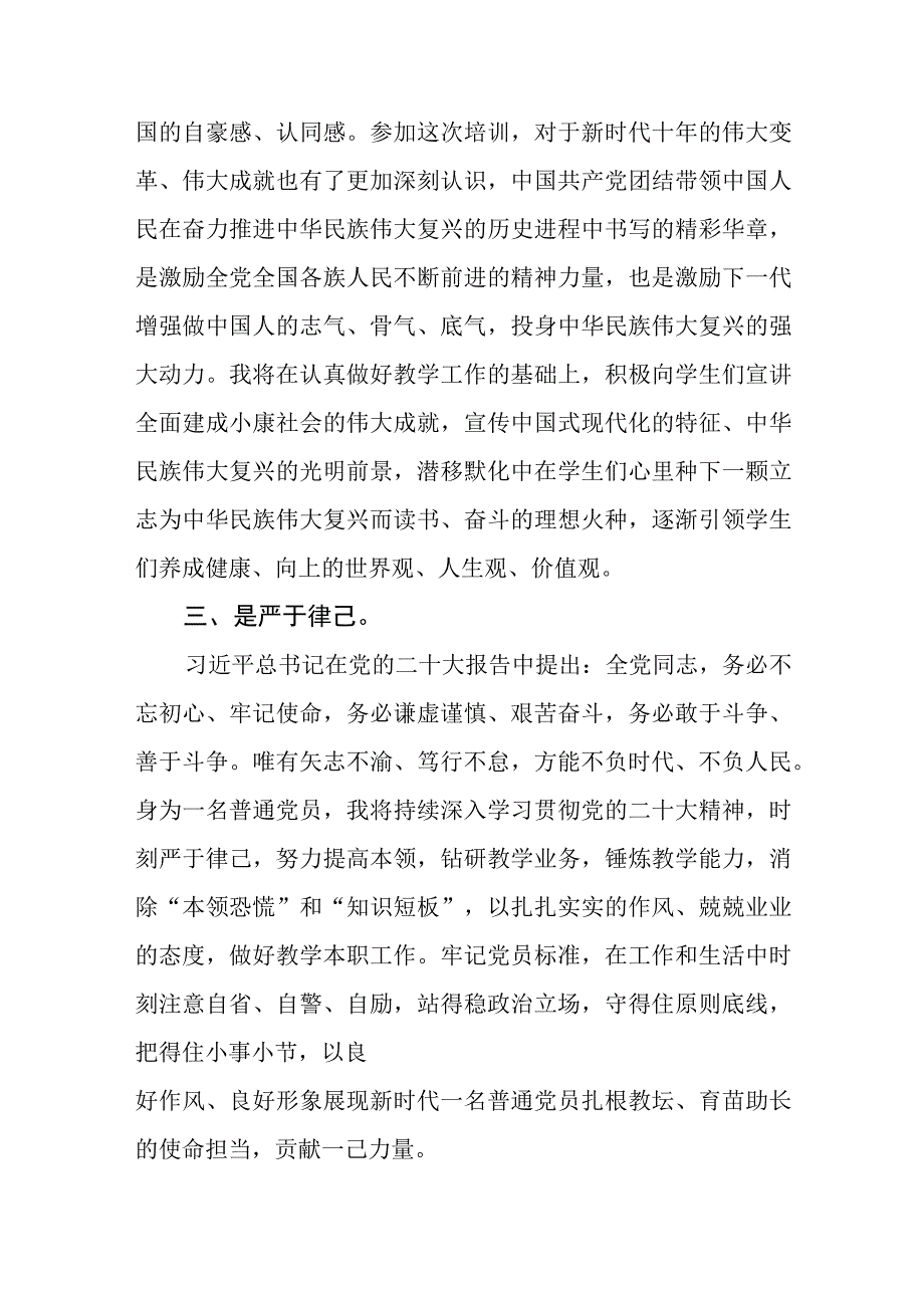 小学教师学习党的二十大精神心得体会(精选三篇).docx_第2页