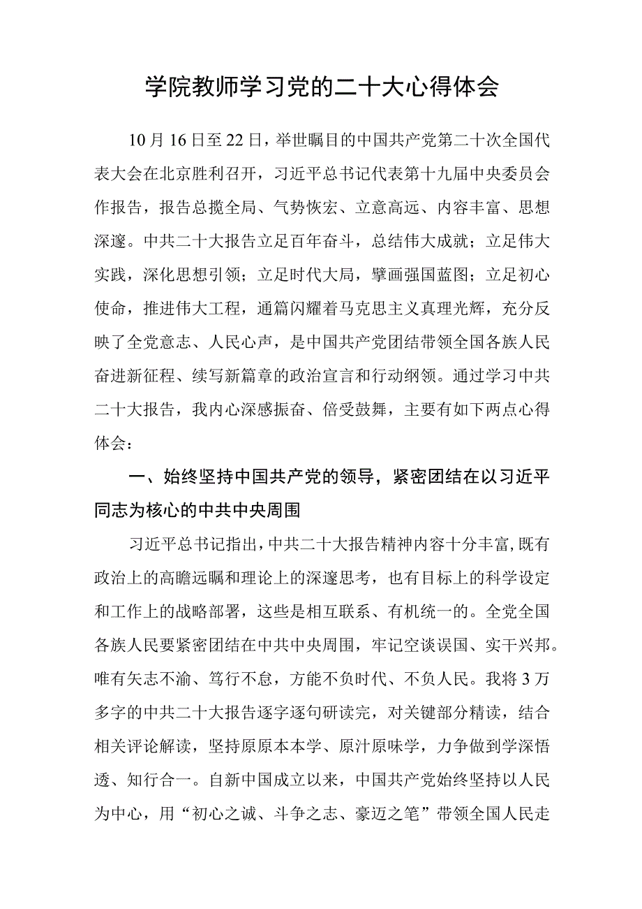 小学教师学习党的二十大精神心得体会(精选三篇).docx_第3页