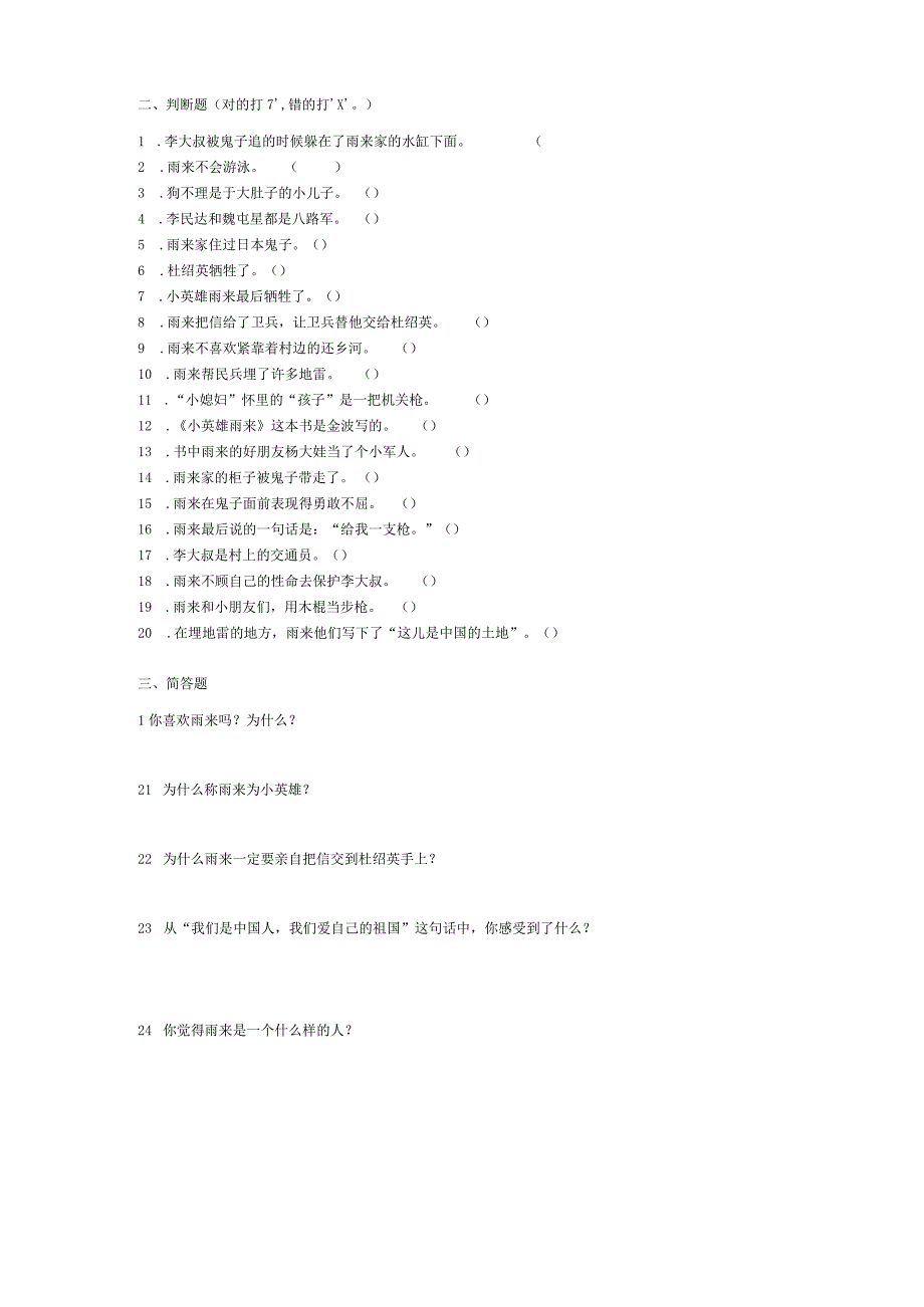 小英雄雨来课外阅读题与答案.docx_第3页