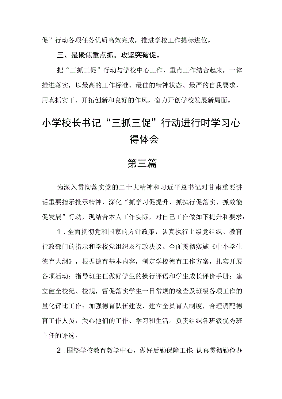 小学校长书记三抓三促行动进行时学习心得体会五篇.docx_第3页