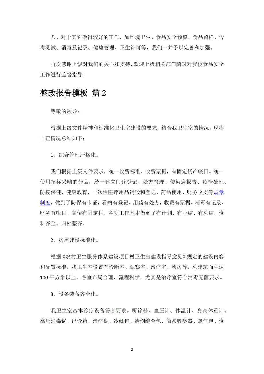 整改报告模板.docx_第2页