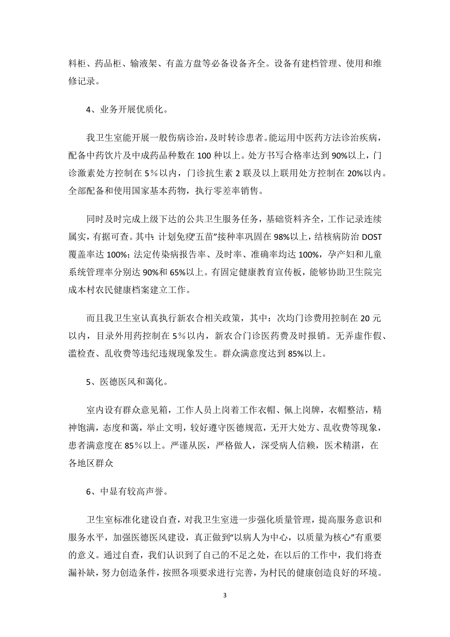 整改报告模板.docx_第3页