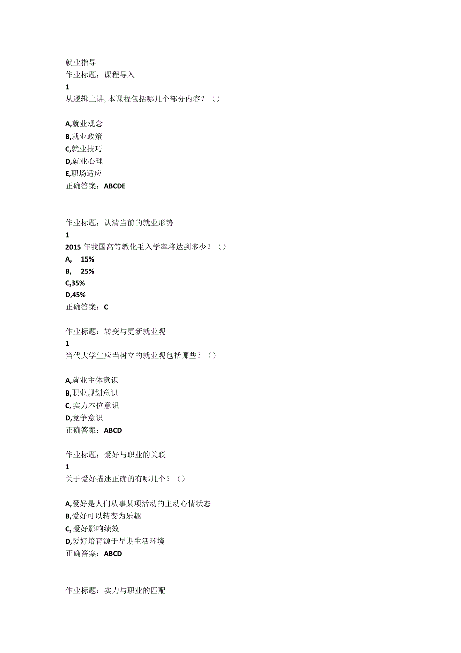 就业指导超星尔雅.docx_第1页