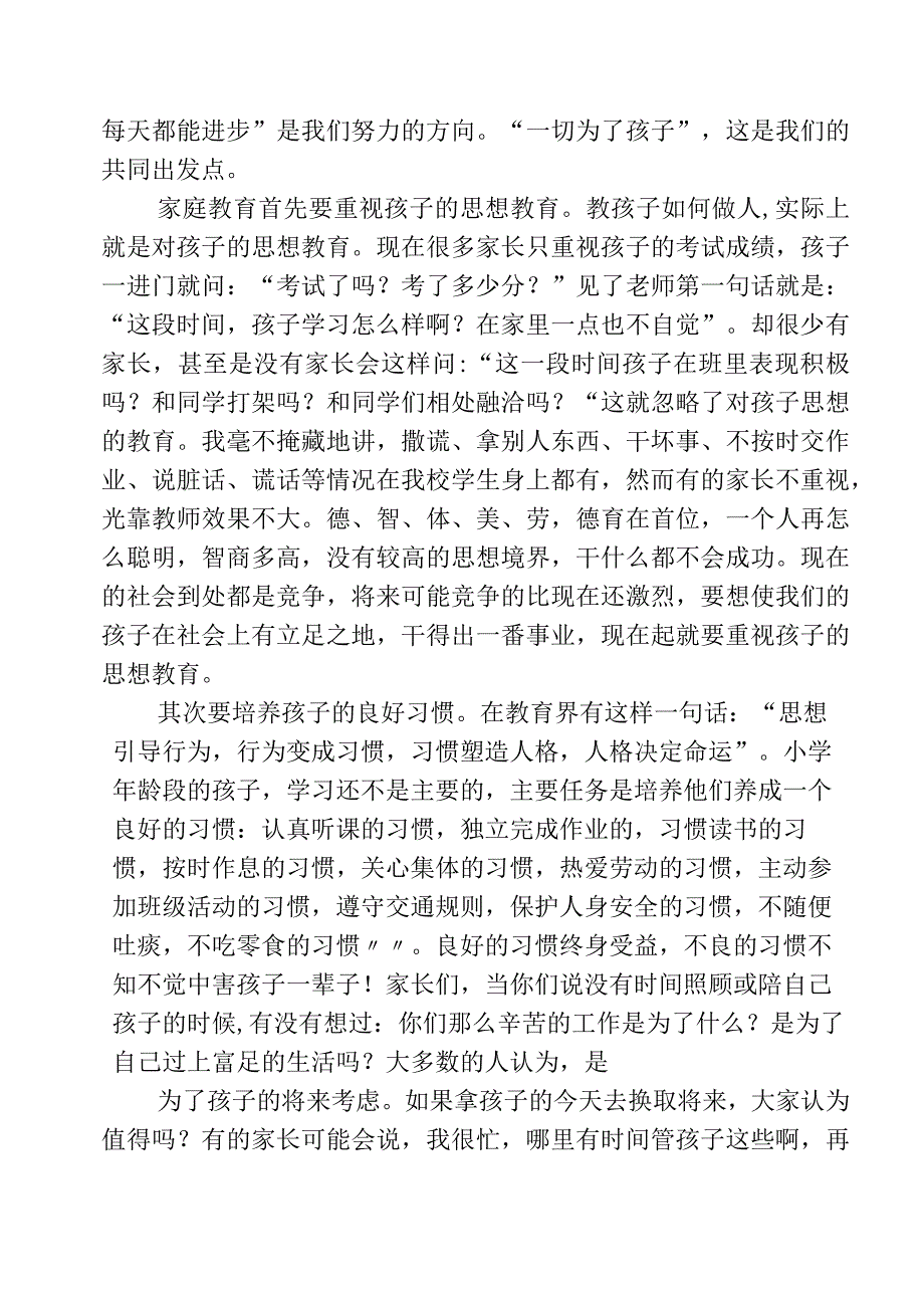 家长会发言稿.docx_第2页