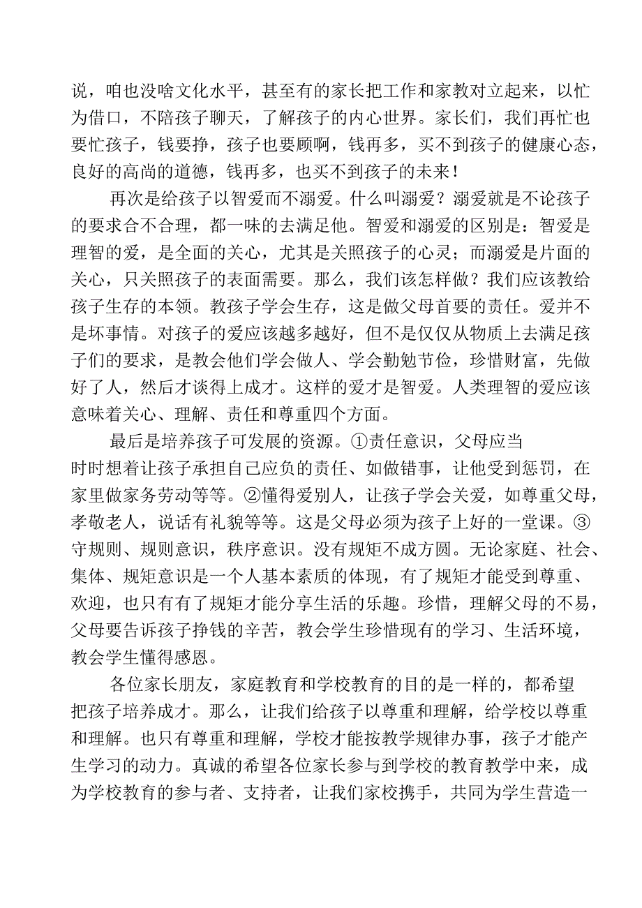 家长会发言稿.docx_第3页