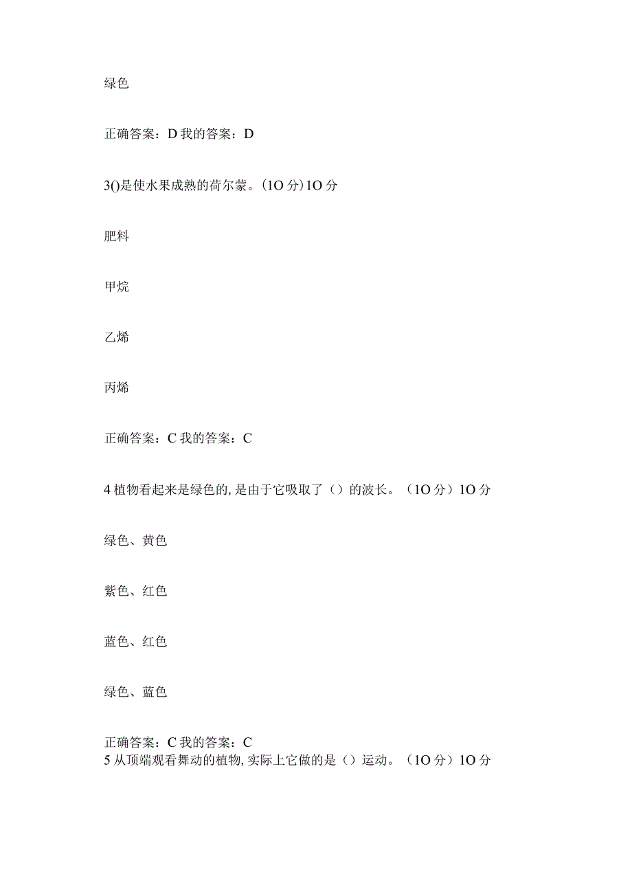 尔雅考试《植物知道生命的答案》导读期末考试答案.docx_第2页