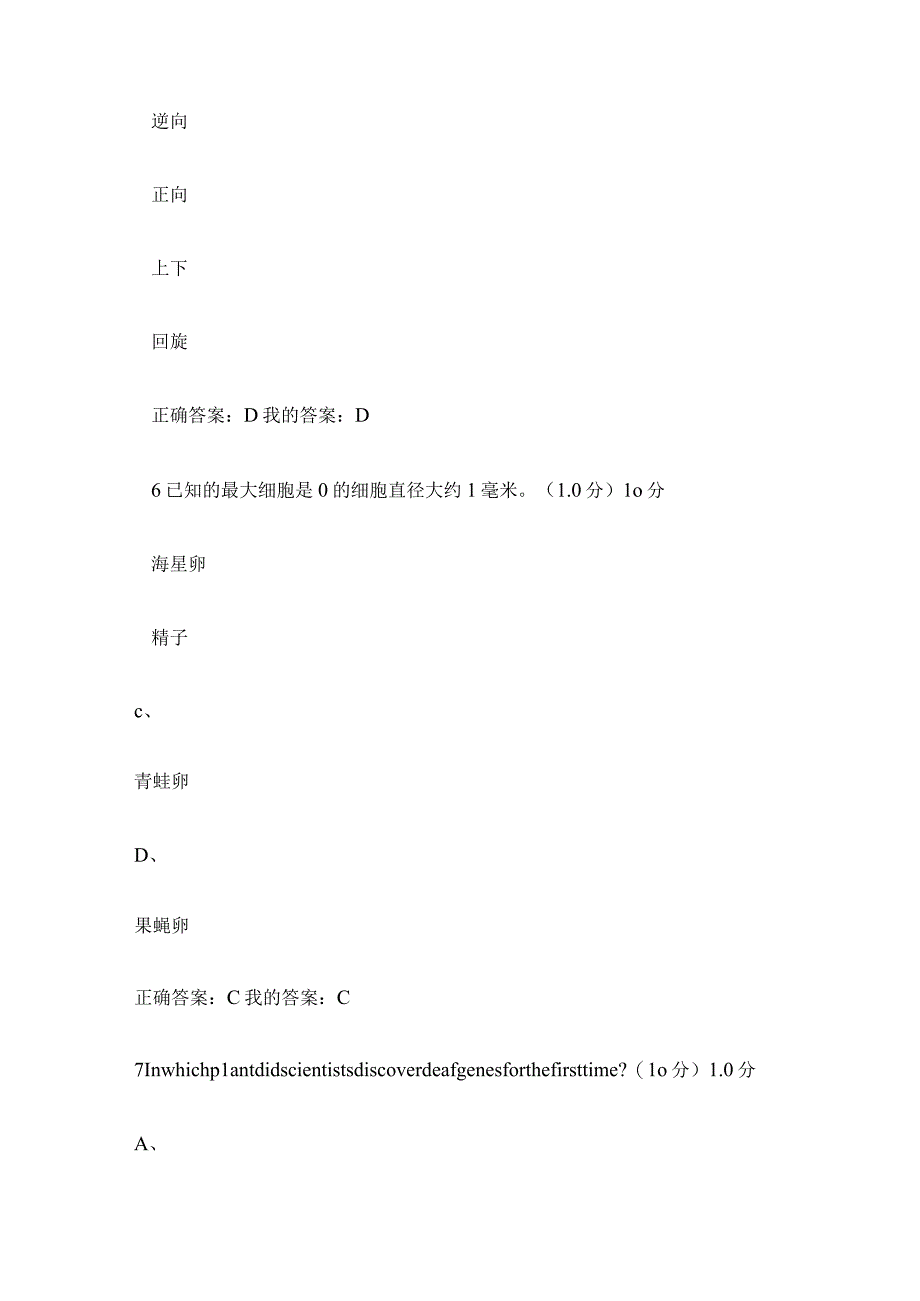 尔雅考试《植物知道生命的答案》导读期末考试答案.docx_第3页