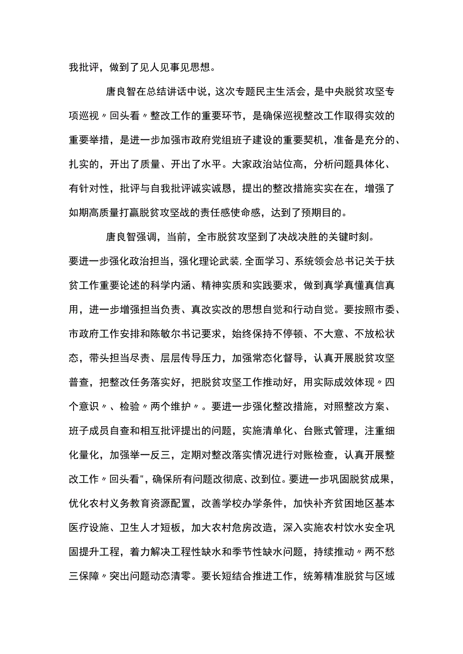 察整改专题民主生活会个人对照检查材料(通用10篇).docx_第2页