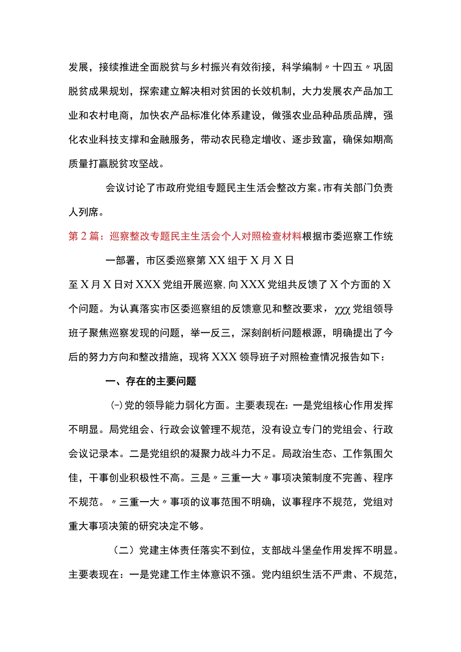 察整改专题民主生活会个人对照检查材料(通用10篇).docx_第3页