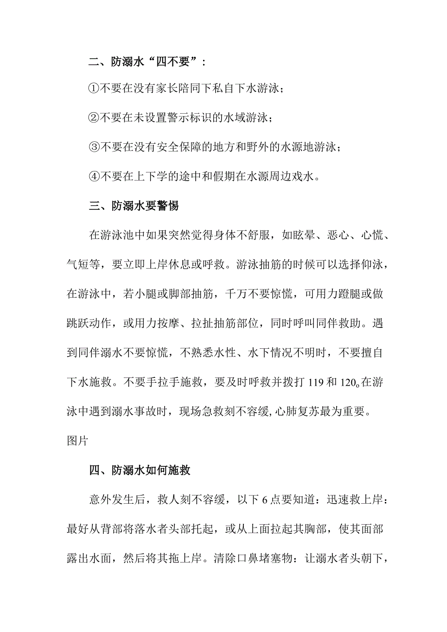 小学校2023年防溺水致家长的一封信 合并2份.docx_第2页