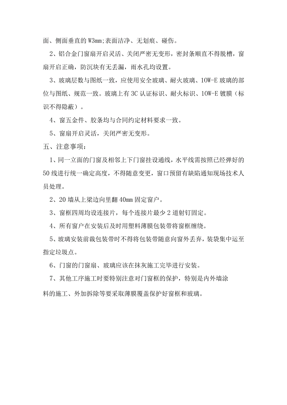 富源壹号院2楼门窗安装技术交底.docx_第3页