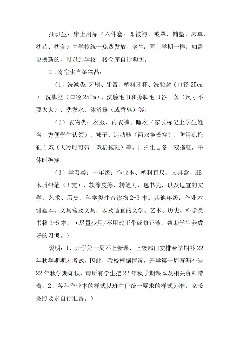 小学学校2023年春季学期开学工作方案及开学须知.docx_第2页