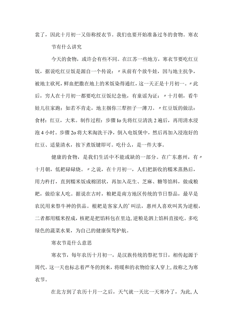 寒衣节的来历简介.docx_第2页