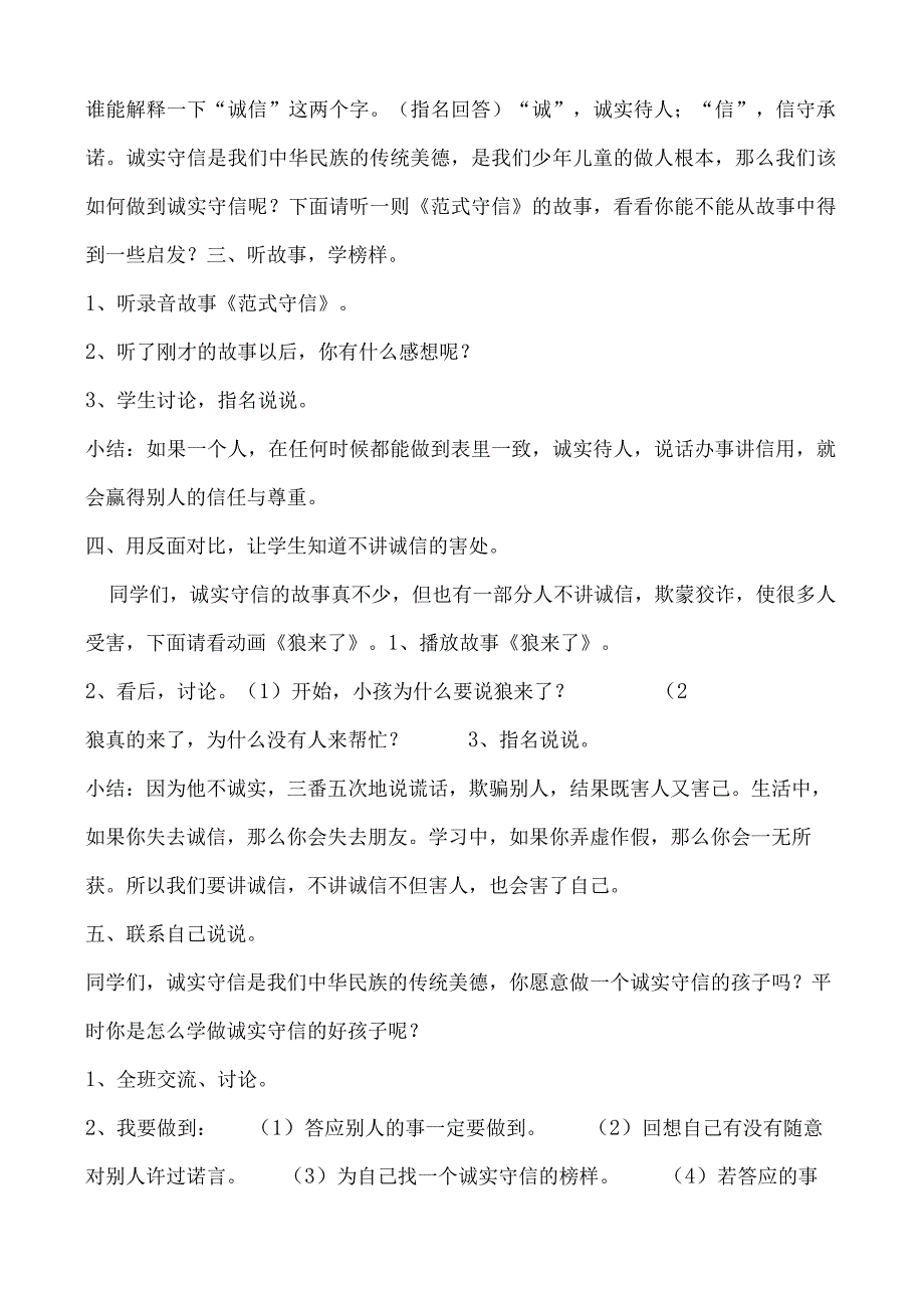 小学二年级心理健康教育教案《12说到做到》教学设计.docx_第2页