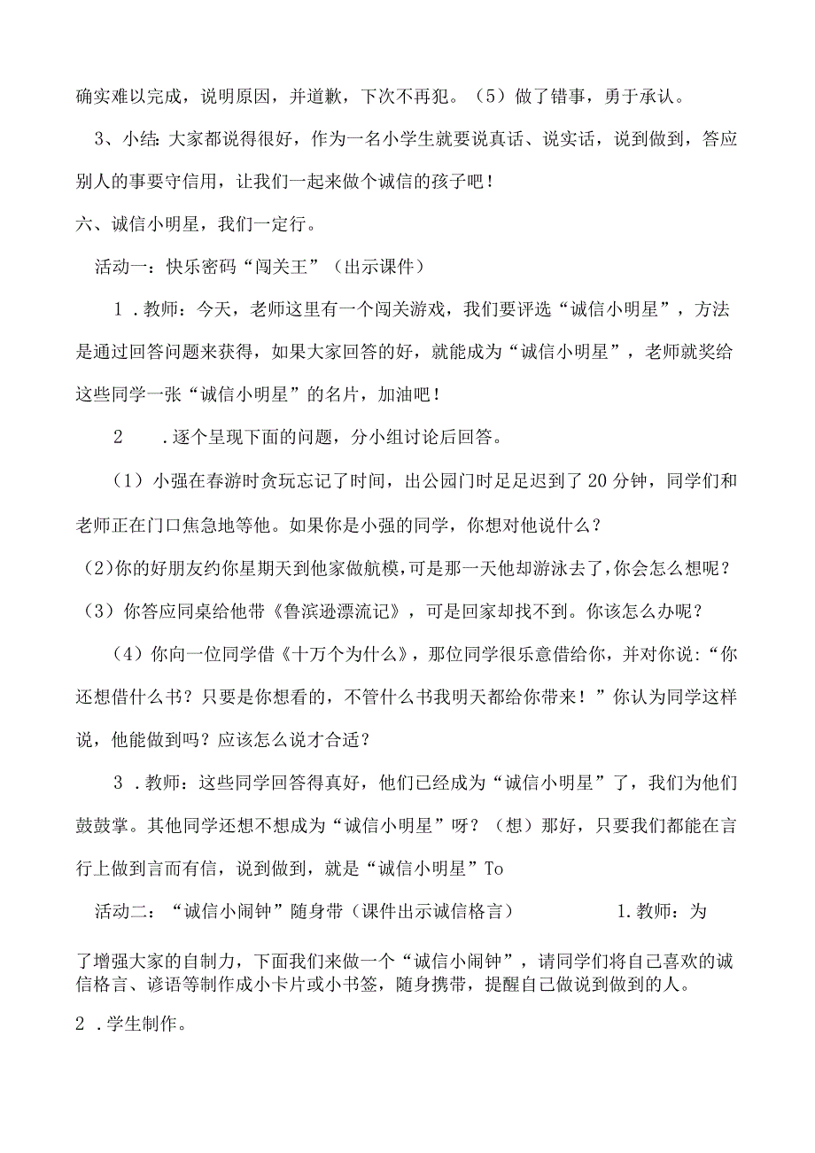 小学二年级心理健康教育教案《12说到做到》教学设计.docx_第3页