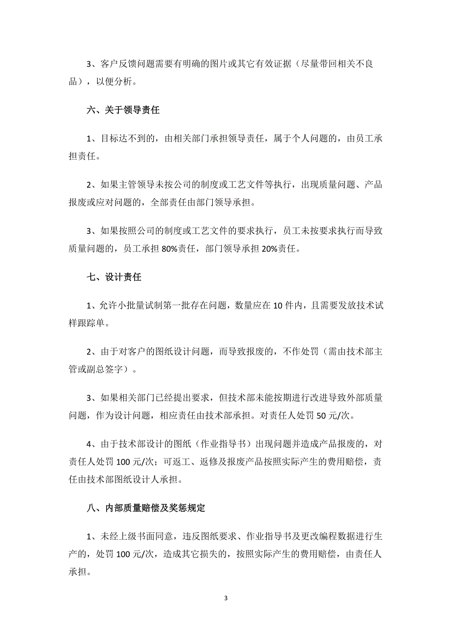 装修公司员工奖惩制度.docx_第3页