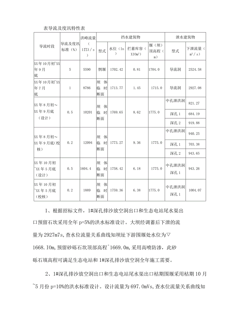 导流工程施工技术方案.docx_第2页