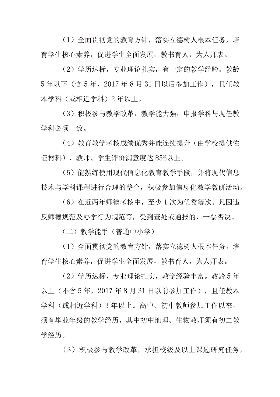 小学关于教学新秀教学能手和学科带头人三级骨干教师评选实施方案.docx_第2页