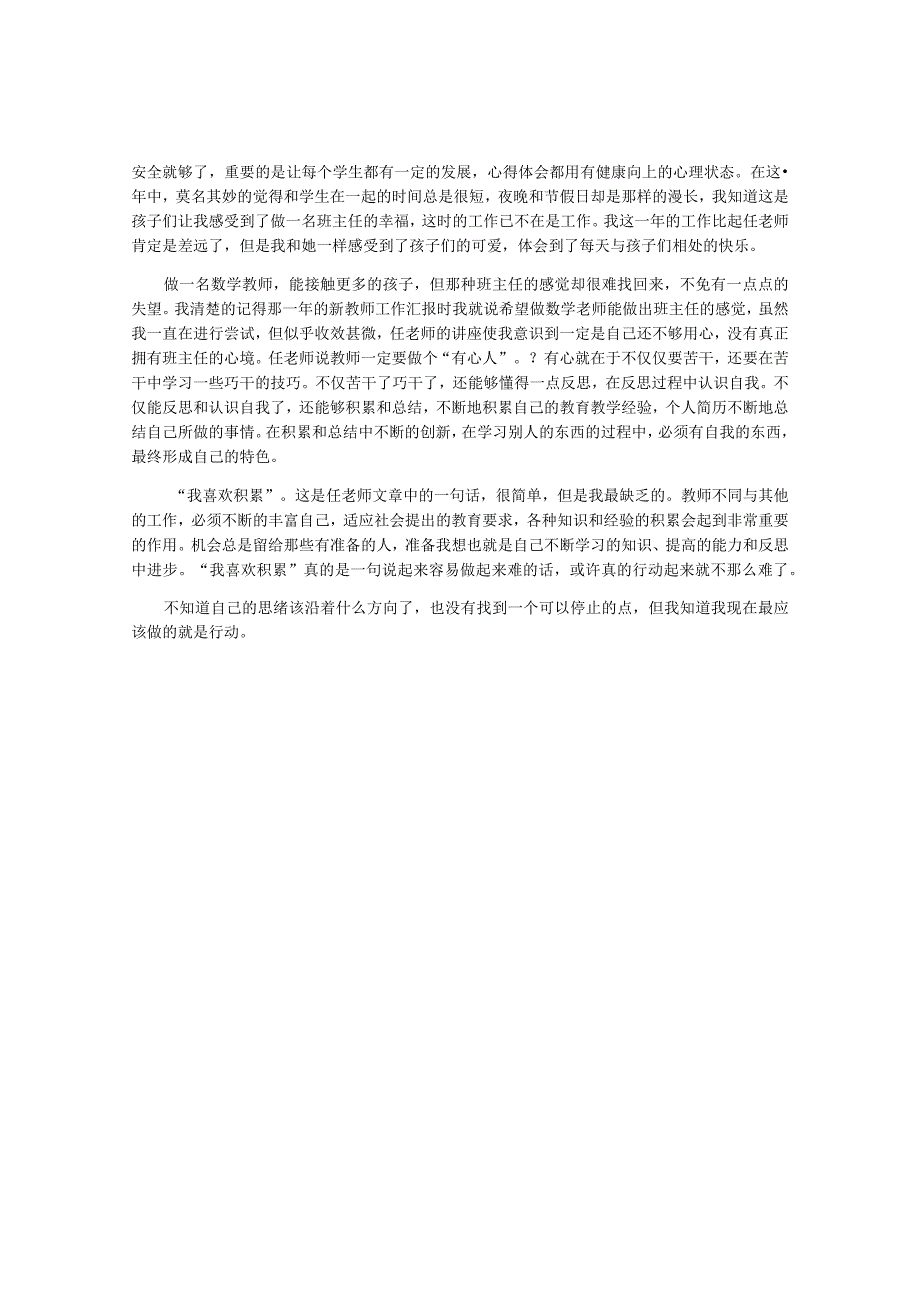 寻当班主任的感觉读书心得体会.docx_第2页