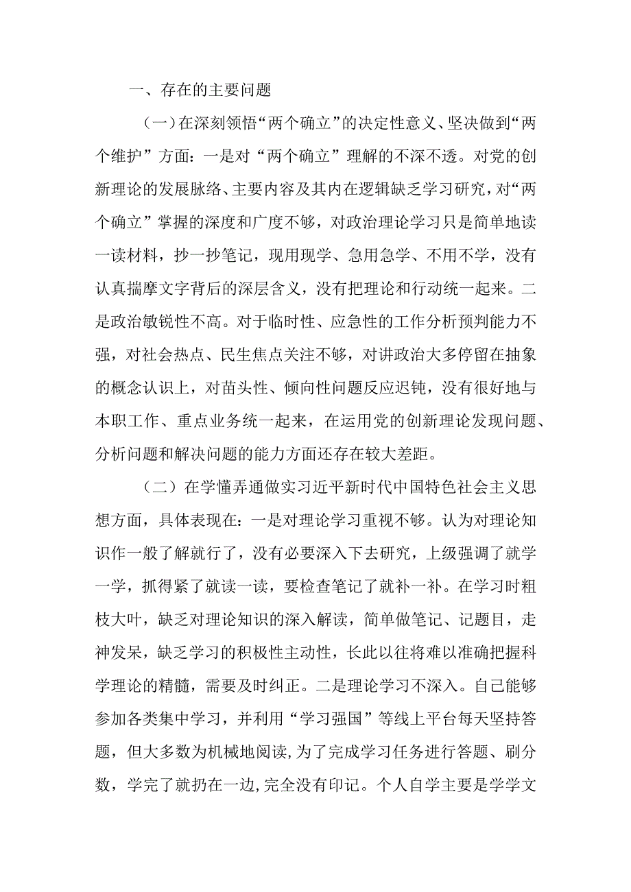 局党员干部2023年度专题组织生活会对照（六个方面：两个确立学懂弄通牢记‘国之大者’坚持人民至上发扬斗争精神克服形式主义）个人.docx_第2页