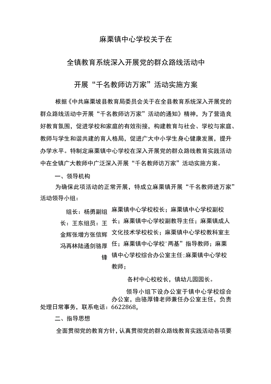 家访千名教师访万家.docx_第1页