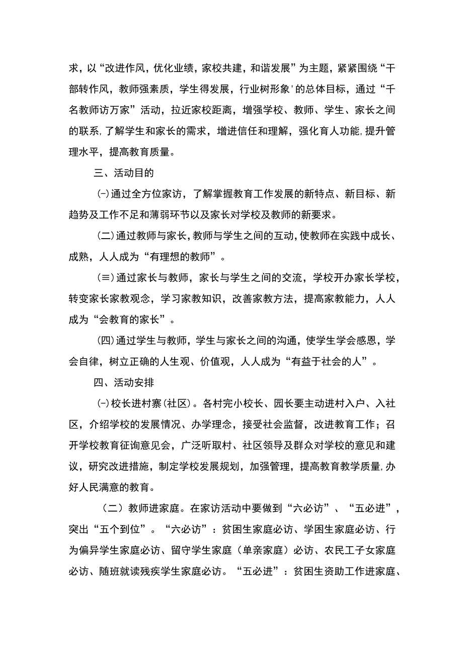 家访千名教师访万家.docx_第2页