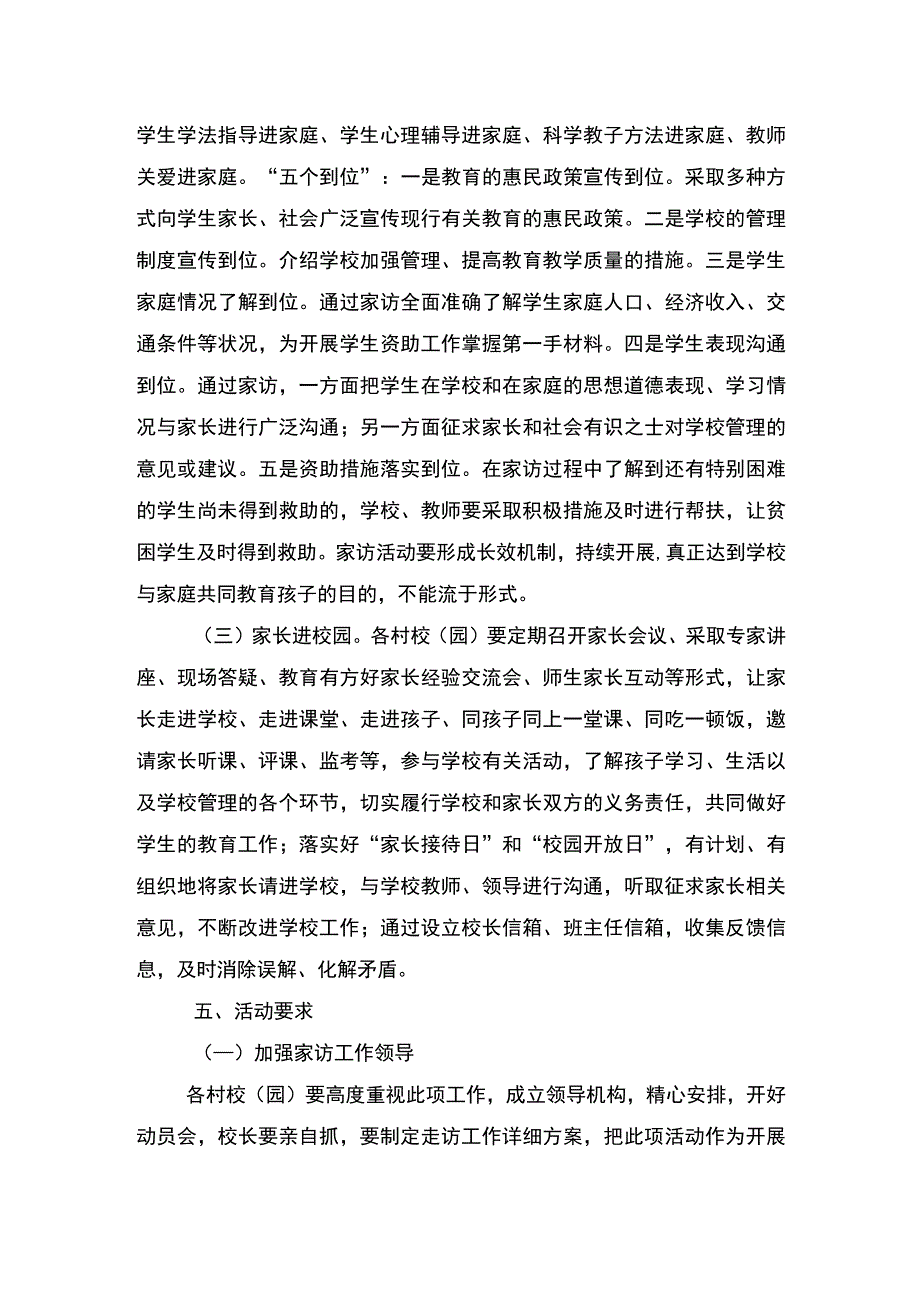 家访千名教师访万家.docx_第3页