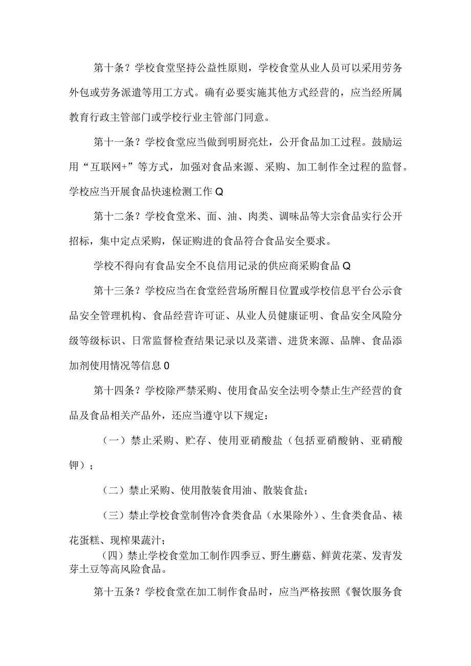 小学食品安全管理制度.docx_第3页