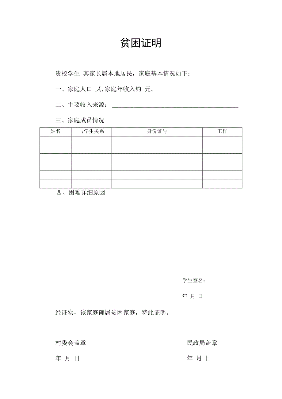 家庭贫困常用模板.docx_第1页