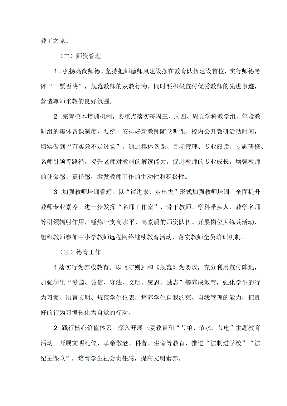 小学学校工作计划（两篇）.docx_第3页