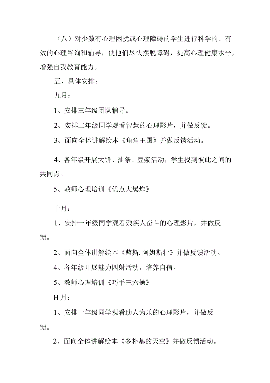 小学第一学期心理健康教育计划.docx_第3页