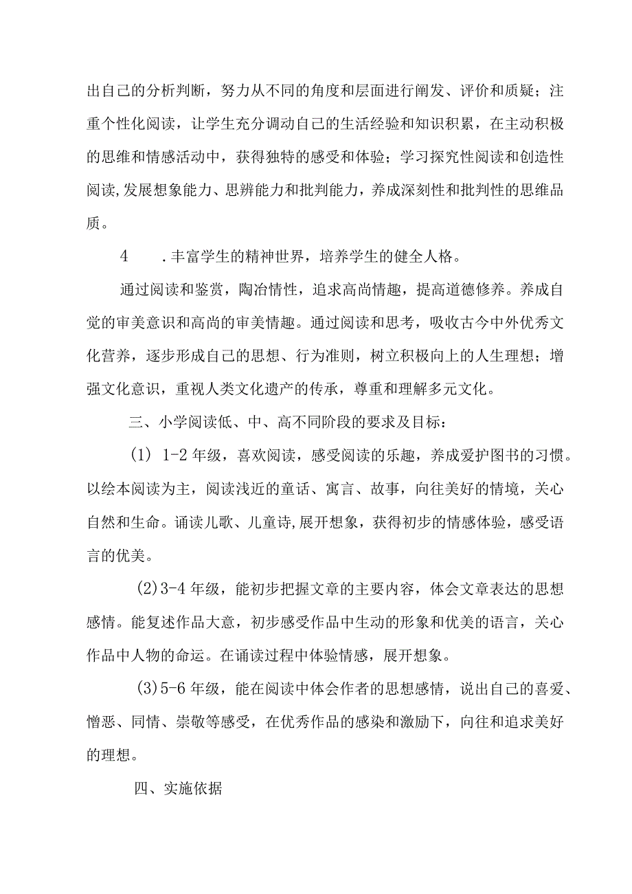 小学阅读能力提升工程实施方案.docx_第3页