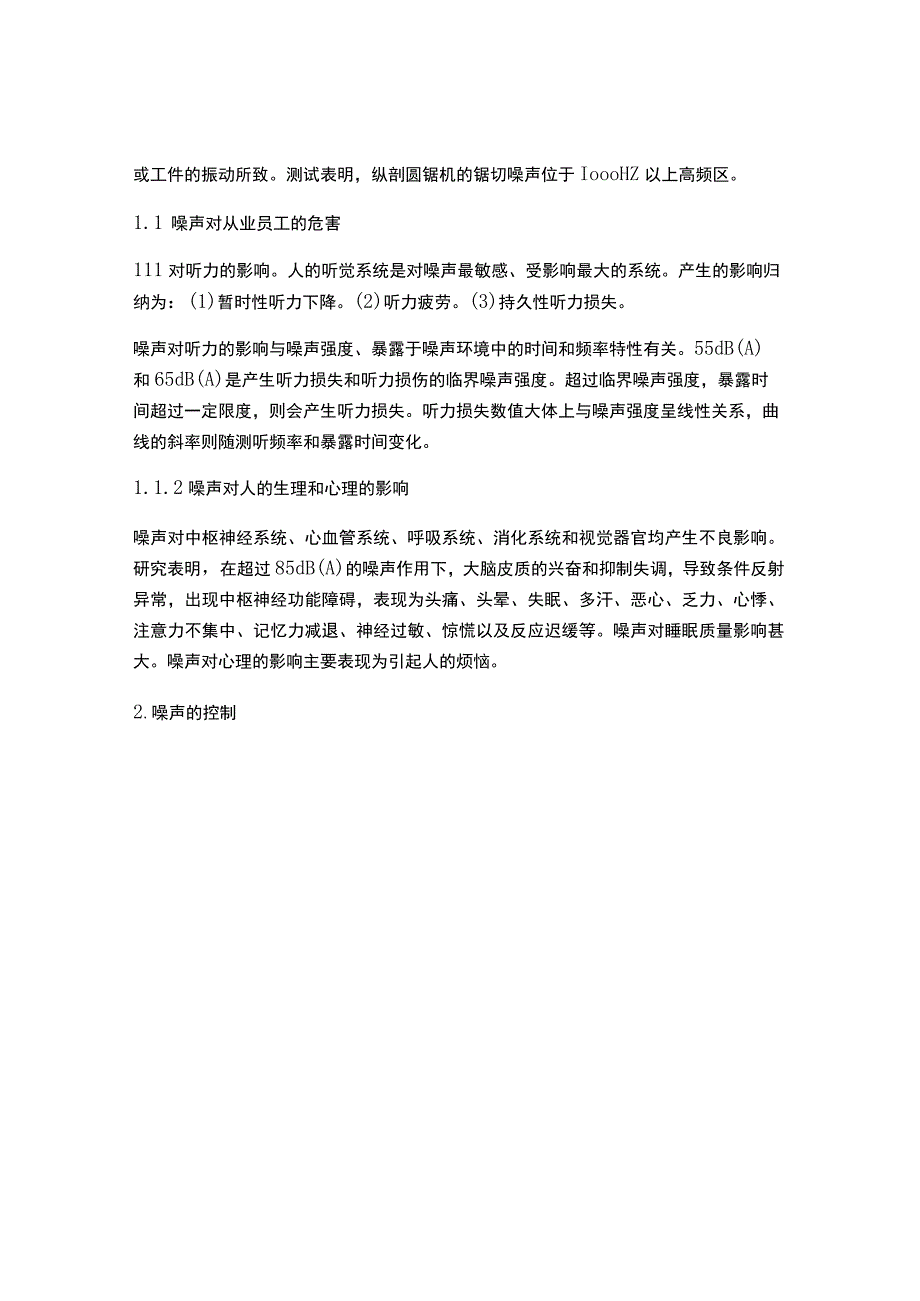 家具行业职业危害辨识及控制措施探究.docx_第2页