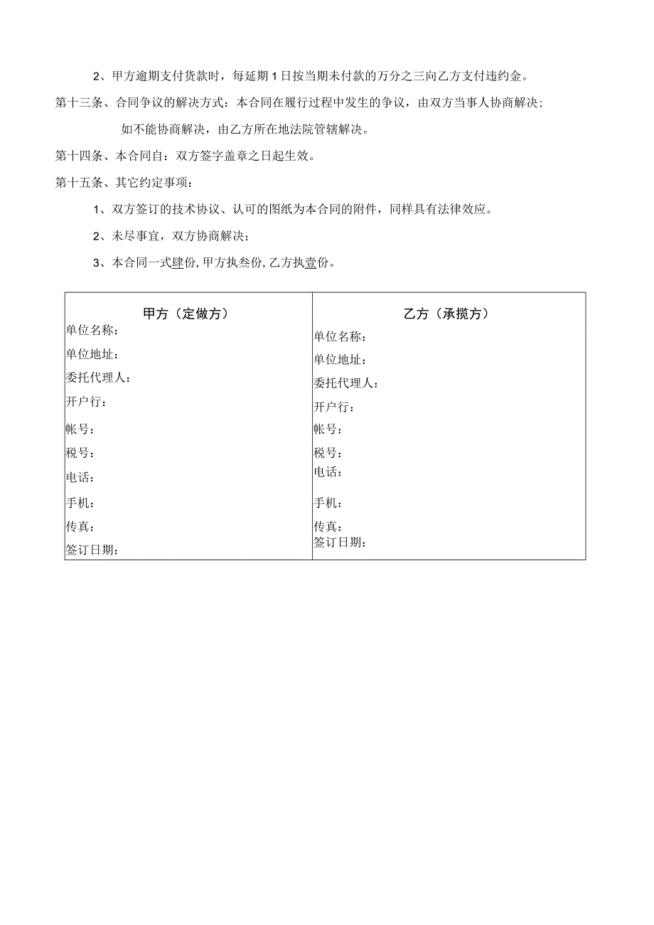 家具加工定制合同模板.docx_第2页