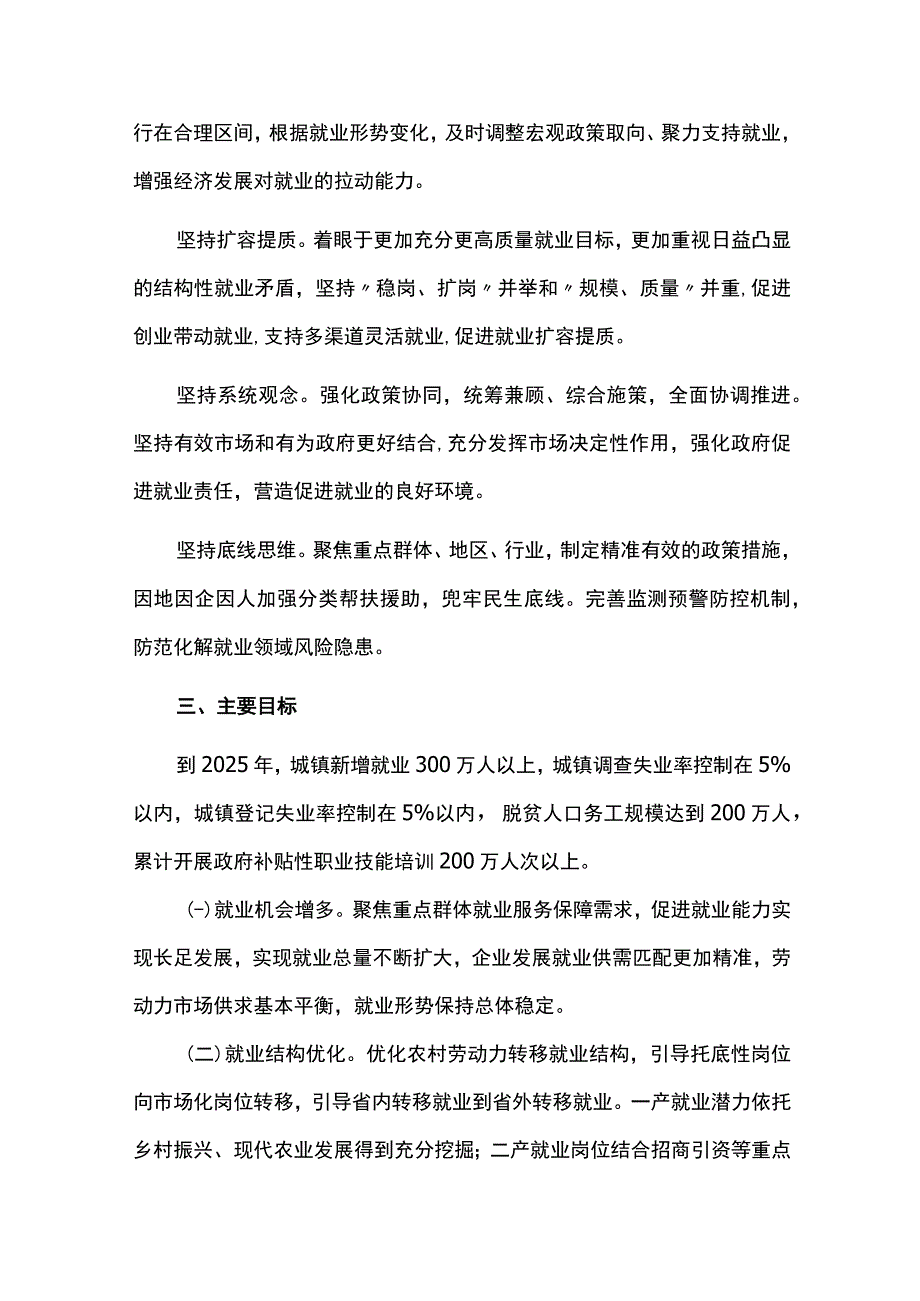 就业促进工作规划.docx_第2页