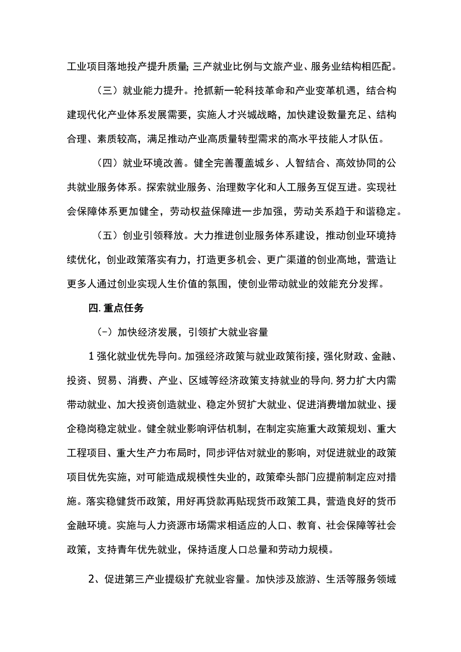 就业促进工作规划.docx_第3页