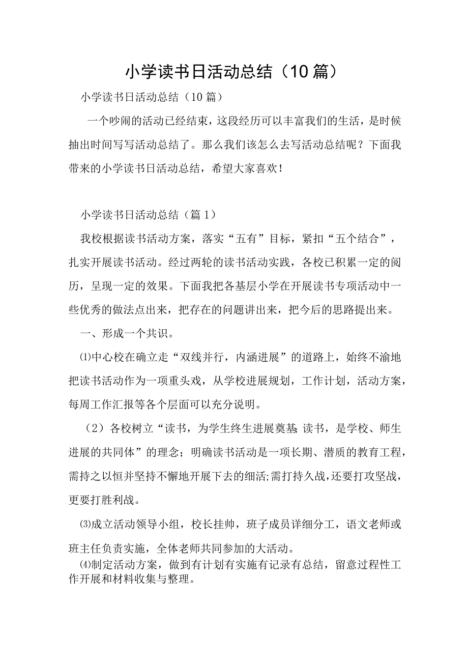 小学读书日活动总结10篇.docx_第1页